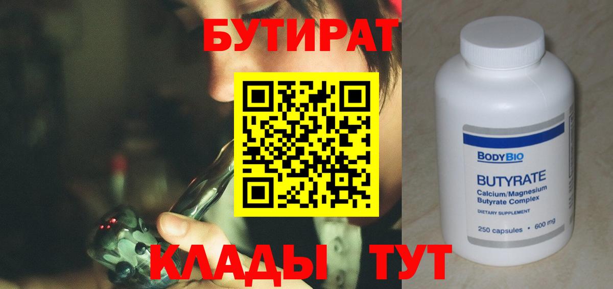 Бутират бутандиол Королёв