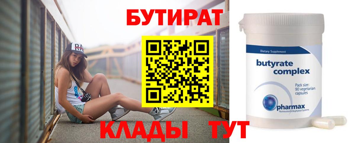 Бутират GHB  Вход с VPN  Королёв 