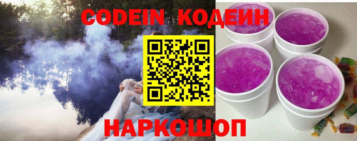 Codein напиток Lean (лин)  Кодеиновый сироп Lean напиток Lean (лин)  Королёв  Вход с VPN 