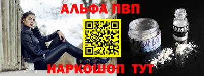 альфа пвп VHQ Конаково